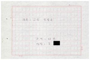 1988년도 교육방법론(교수요원교육 제2기 통산 제399기) 1988.2.22-3.5 교육