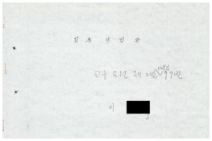 1988년도 교육방법론(교수요원교육 제2기 통산 제399기) 1988.2.22-3.5 교육