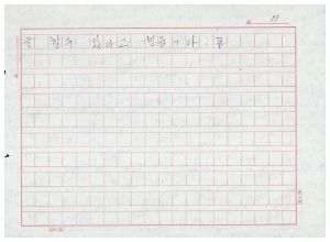 1988년도 의사전달론(교수요원교육 제2기 통산 제399기) 1988.2.22-3.5 의사