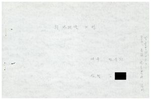 1988년도 의사전달론(교수요원교육 제2기 통산 제399기) 1988.2.22-3.5 의사