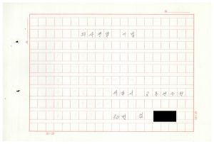 1988년도 의사전달론(교수요원교육 제2기 통산 제399기) 1988.2.22-3.5 의사