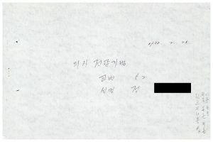 1988년도 의사전달론(교수요원교육 제2기 통산 제399기) 1988.2.22-3.5 의사