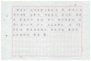 1988년도 의사전달론 I(교수요원교육 제2기 통산 제399기) 1988.2.22-3.5 