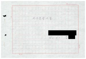 1988년도 의사전달론 I(교수요원교육 제2기 통산 제399기) 1988.2.22-3.5 