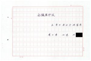 1988년도 회의진행법 I(교수요원교육 제2기 통산 제399기) 1988.2.22-3.5제