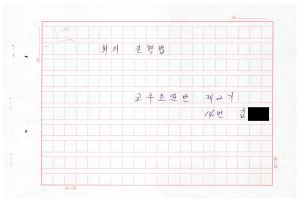 1988년도 회의진행법 I(교수요원교육 제2기 통산 제399기) 1988.2.22-3.5 