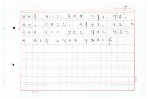 1988년도 회의진행법 I(교수요원교육 제2기 통산 제399기) 1988.2.22-3.5 