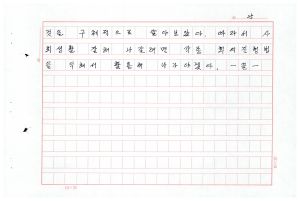 1988년도 회의진행법 I(교수요원교육 제2기 통산 제399기) 1988.2.22-3.5 