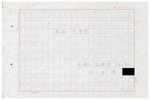 1988년도 회의진행법 I(교수요원교육 제2기 통산 제399기) 1988.2.22-3.5 