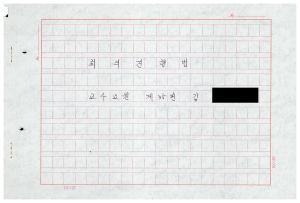 1988년도 회의진행법 I(교수요원교육 제2기 통산 제399기) 1988.2.22-3.5 