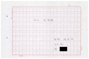 1988년도 회의진행법(교수요원교육 제2기 통산 제399기) 1988.2.22-3.5 회의