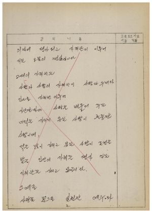 1988년도 교수요원교육(제2기 교안 Ⅲ)통산 제399기 1988.2.22-3.5 교안(현