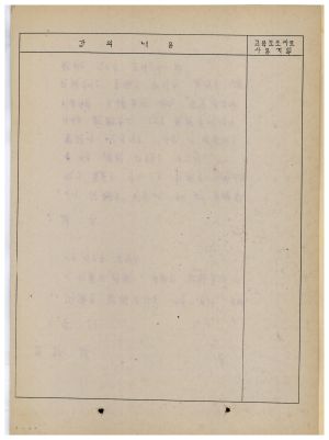 1988년도 교수요원교육(제2기 교안 Ⅲ)통산 제399기 1988.2.22-3.5 교안(원