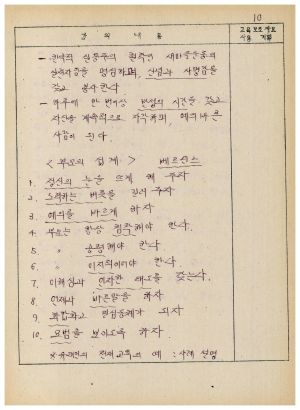 1988년도 교수요원교육(제2기 교안 Ⅲ)통산 제399기 1988.2.22-3.5 교안(일