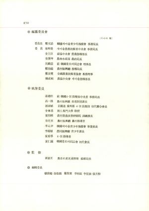 1947-1987년 한국새마을청소년(4.H)운동40년사 한국새마을청소년후원회