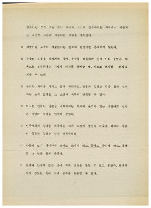 분임토의결과보고 새마을지도자 제210기 통산 제367기 1987.3.9-3.13 새마을운동