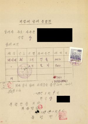 1986년 시설원예사업보조금 차용금증서(김○길) 나주군 문평면 옥당리