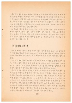 1973년 연수교재 문교부 중앙교육행정연수원