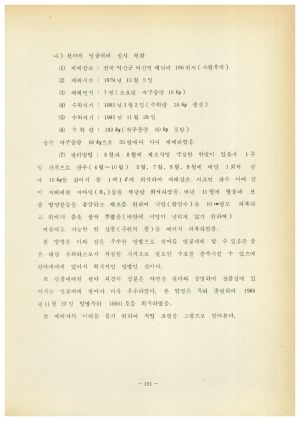 교재(약초재배) 1986.11.3-11.7 새마을지도자교육과정 새마을운동중앙본부