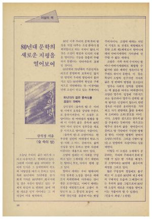 [월간] 새마을 1986년 6월호 (통권 제146호)