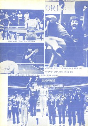 [월간] 새마을스포츠 1982년 10월호 (통권 제8호)