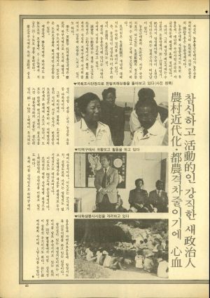 [월간] 새마을스포츠 1983년 4월호 (통권 제14호)