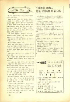 [월간] 새마을스포츠 1984년 9월호 (통권 제31호)