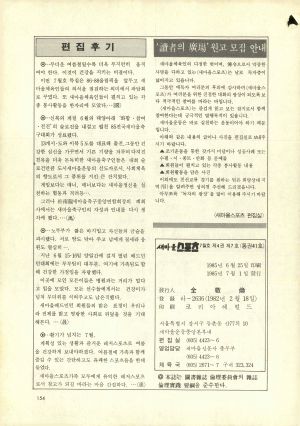 [월간] 새마을스포츠 1985년 7월호 (통권 제41호)