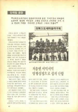 [월간] 새마을스포츠 1985년 8월호 (통권 제42호)