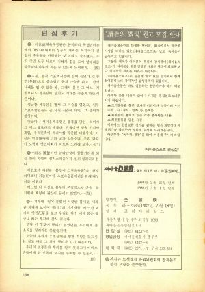 [월간] 새마을스포츠 1986년 3월호 (통권 제49호)
