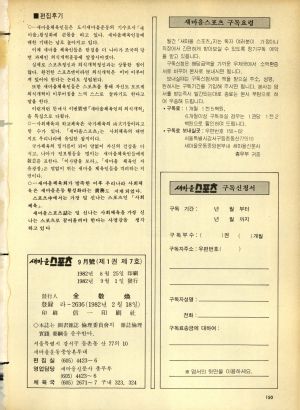 [월간] 새마을스포츠 1982년 9월호 (통권 제7호)