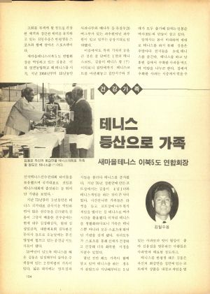 [월간] 새마을스포츠 1986년 2월호 (통권 제48호)