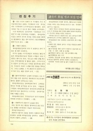 [월간] 새마을스포츠 1986년 1월호 (통권 제47호)