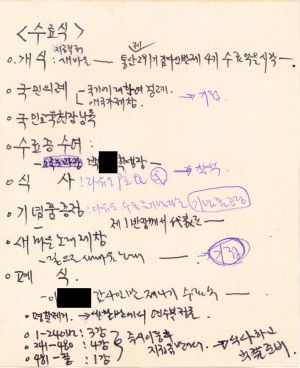 수료식 및 입교식 관련 자료- 수료식진행(통산 제291기) 새마을운동중앙본부성남연수원