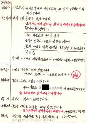 수료식 및 입교식 관련 자료- 수료식진행(농어민후계자새마을교육 제1986-7기) 새마을운동