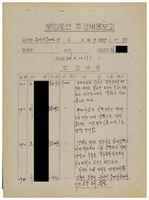 분임토의주요내용보고 농어민후계자반 제19분임반 1985.4.24