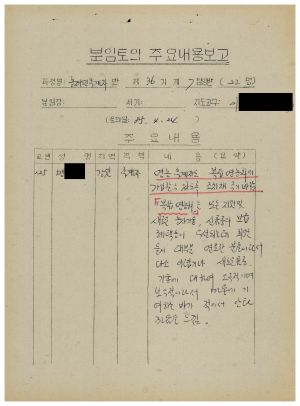 분임토의주요내용보고 농어민후계자반 제36기 제7분임반 1985.4.24