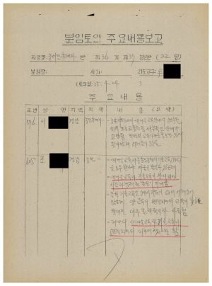 분임토의주요내용보고 농어민후계자반 제36기 제37분임반 1985.4.24