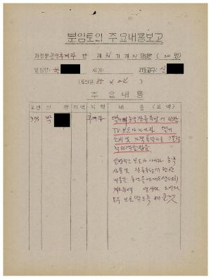 분임토의주요내용보고 농어민후계자반 제36기 제21분임반 1985.4.24