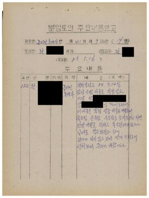 분임토의주요내용보고 농어민후계자반 제41기 제9분임반 1985.5.16