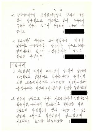 1986년 분임토의주요내용보고 대학생특별수련 제4기