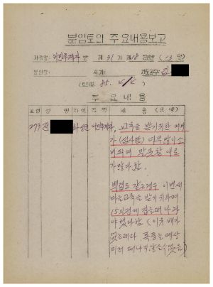 분임토의주요내용보고 어민후계자반 제31기 제18분임반 1985.4.4