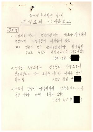 분임토의주요내용보고 농어민후계자반 제86-1기 