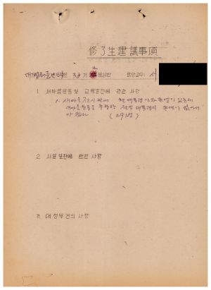 분임토의주요내용보고 수료생건의사항 대기업체중견간부 제38기 제2분임반 