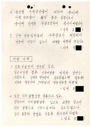 분임토의주요내용보고 농어민후계자교육 제51기 1985.7.11 새마을운동중앙본부성남연수원 