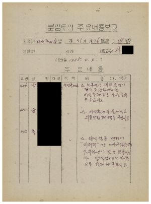 분임토의주요내용보고 농어민후계자반 제31기 제26분임반 1985.4.4