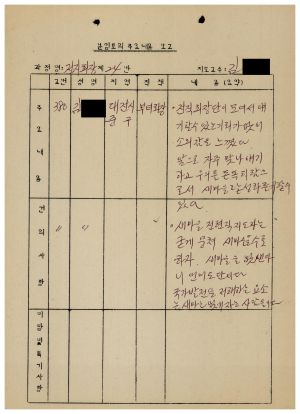 분임토의주요내용보고 전직회장단 제24분임반 1987.9.10-9.12