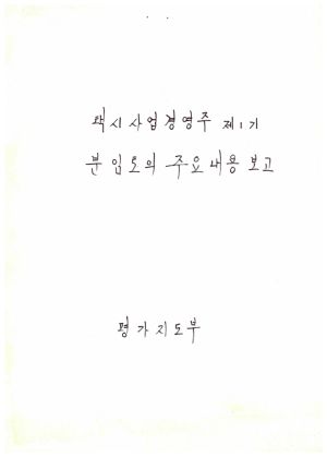 분임토의주요내용보고 택시사업경영주 제1기 표지 평가지도부