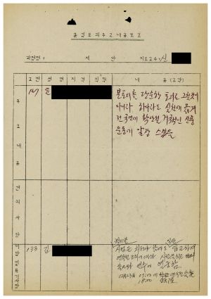 1986년 분임토의주요내용보고 교번167 윤복근