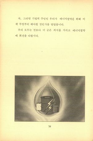 공장에서의에너지절약 새마을운동중앙본부 공장새마을운동추진본부